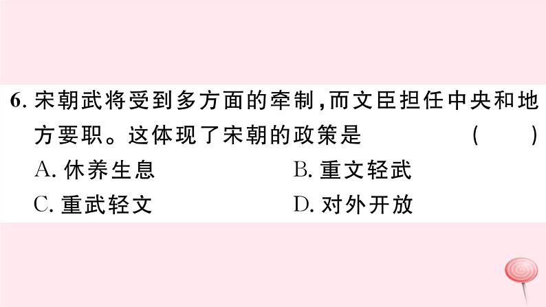 历史人教版七年级下册同步教学课件期末仿真模拟检测卷2第8页