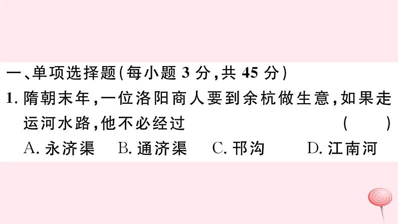 历史人教版七年级下册同步教学课件期末仿真模拟检测卷302