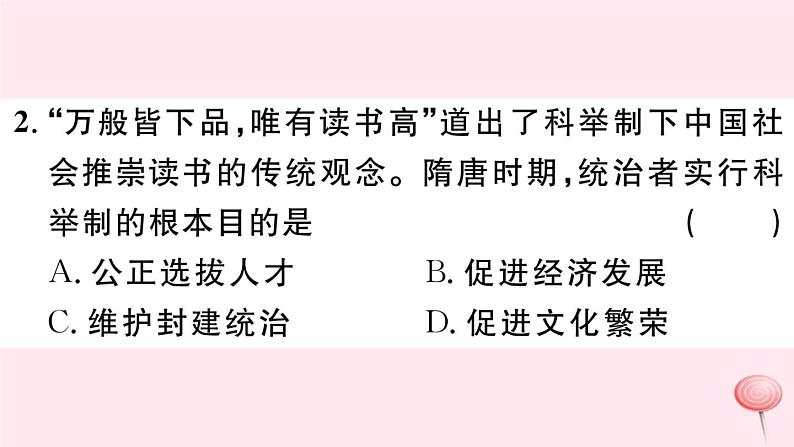 历史人教版七年级下册同步教学课件期末仿真模拟检测卷303