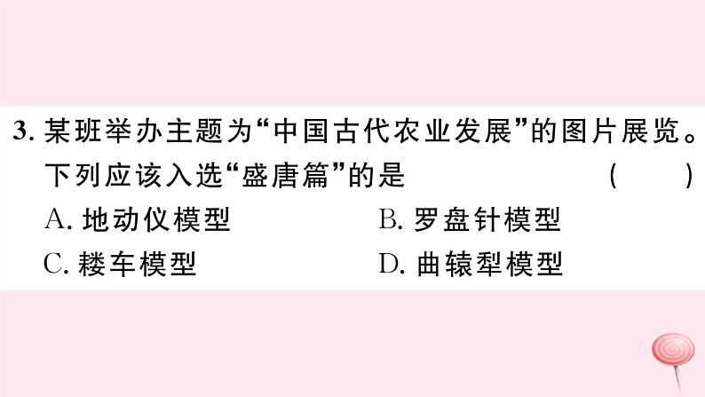 历史人教版七年级下册同步教学课件期末仿真模拟检测卷304