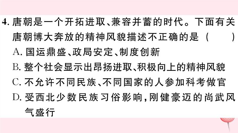 历史人教版七年级下册同步教学课件期末仿真模拟检测卷305