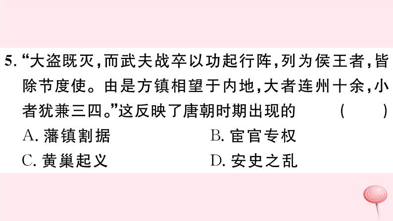 历史人教版七年级下册同步教学课件期末仿真模拟检测卷306