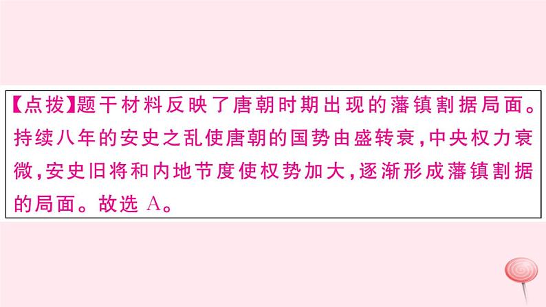 历史人教版七年级下册同步教学课件期末仿真模拟检测卷307