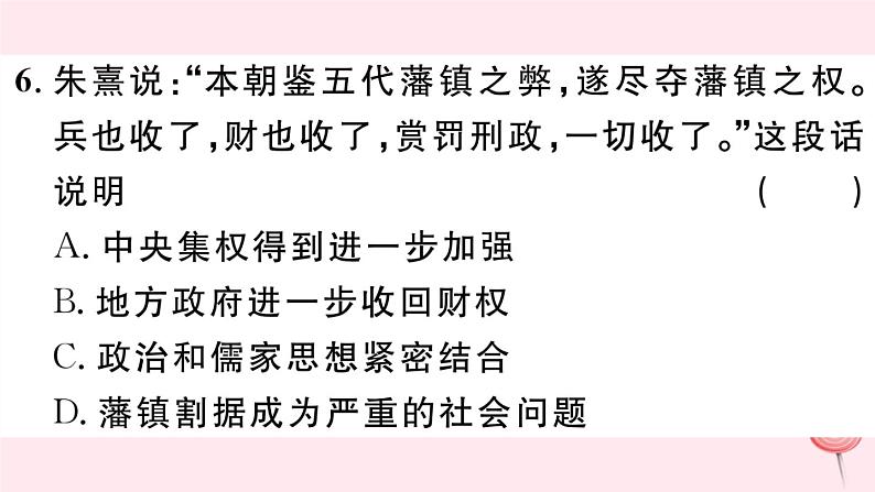 历史人教版七年级下册同步教学课件期末仿真模拟检测卷308