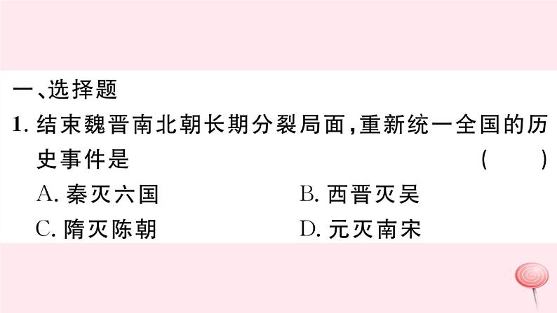 历史人教版七年级下册同步教学课件热点专项突破篇1古代政治与经济习题02