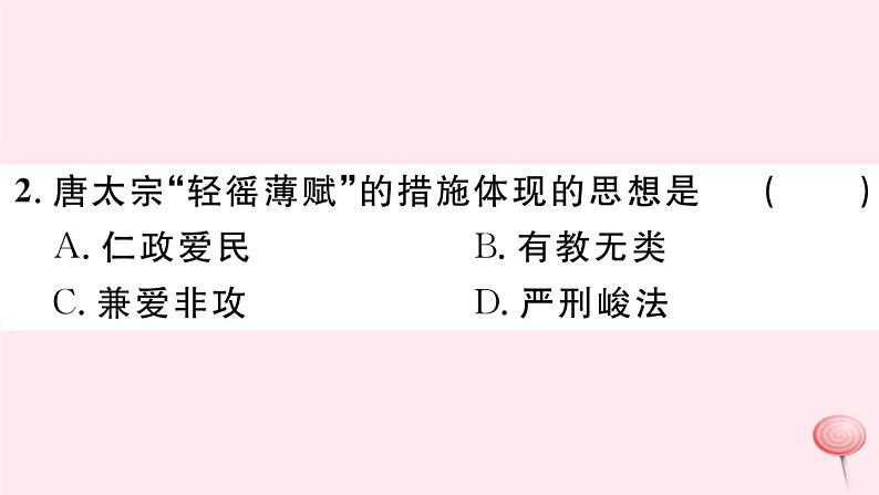 历史人教版七年级下册同步教学课件热点专项突破篇1古代政治与经济习题03