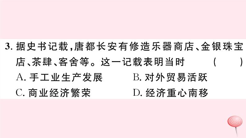 历史人教版七年级下册同步教学课件热点专项突破篇1古代政治与经济习题04