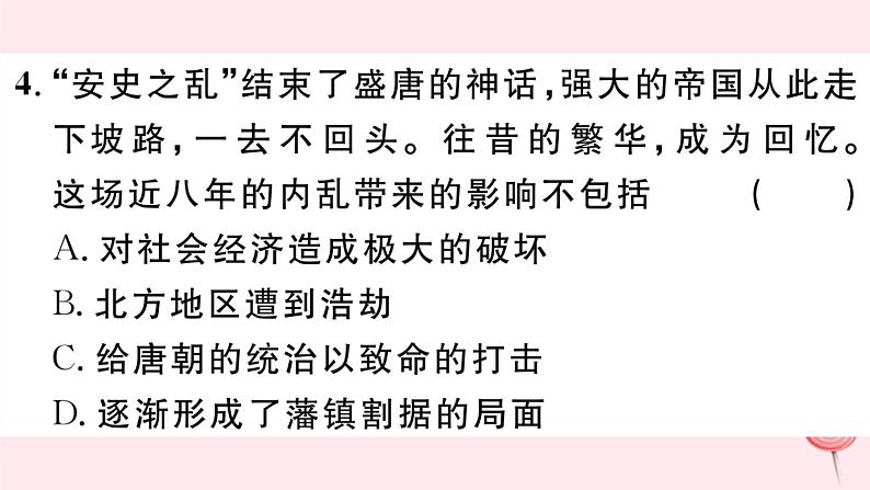 历史人教版七年级下册同步教学课件热点专项突破篇1古代政治与经济习题05