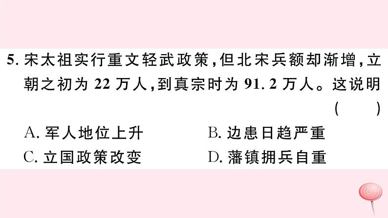 历史人教版七年级下册同步教学课件热点专项突破篇1古代政治与经济习题06