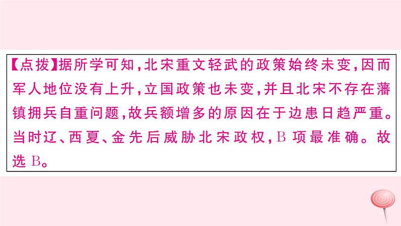 历史人教版七年级下册同步教学课件热点专项突破篇1古代政治与经济习题07