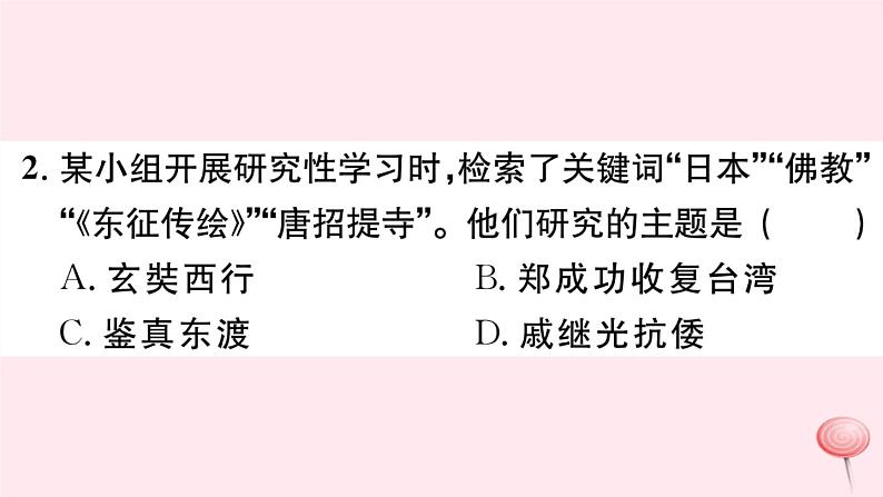 历史人教版七年级下册同步教学课件热点专项突破篇2古代民族关系和中外关系习题03