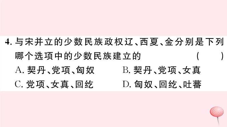 历史人教版七年级下册同步教学课件热点专项突破篇2古代民族关系和中外关系习题05