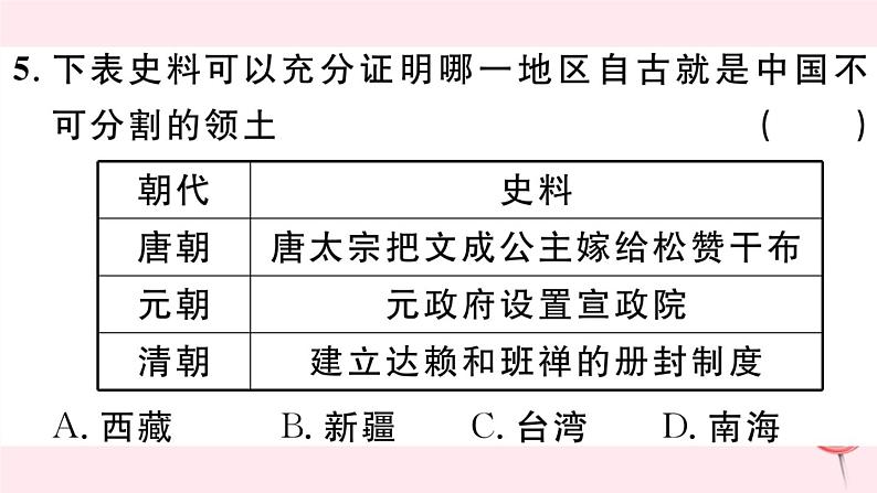 历史人教版七年级下册同步教学课件热点专项突破篇2古代民族关系和中外关系习题06