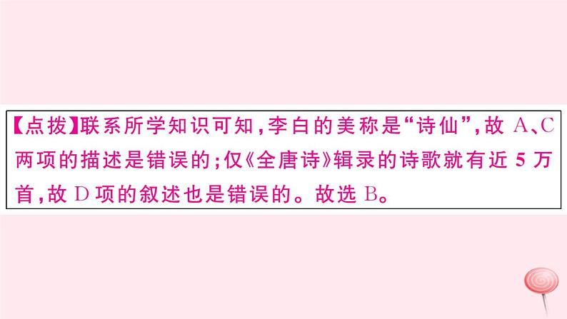 历史人教版七年级下册同步教学课件热点专项突破篇3古代文化与科技习题03