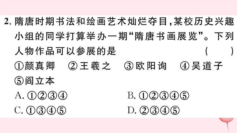 历史人教版七年级下册同步教学课件热点专项突破篇3古代文化与科技习题04