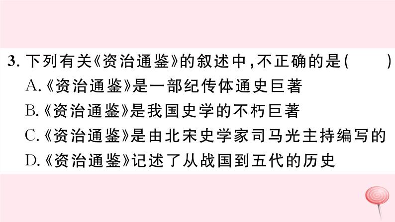 历史人教版七年级下册同步教学课件热点专项突破篇3古代文化与科技习题05