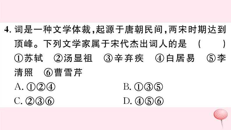 历史人教版七年级下册同步教学课件热点专项突破篇3古代文化与科技习题06