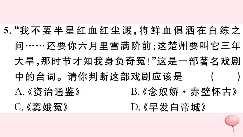 历史人教版七年级下册同步教学课件热点专项突破篇3古代文化与科技习题07