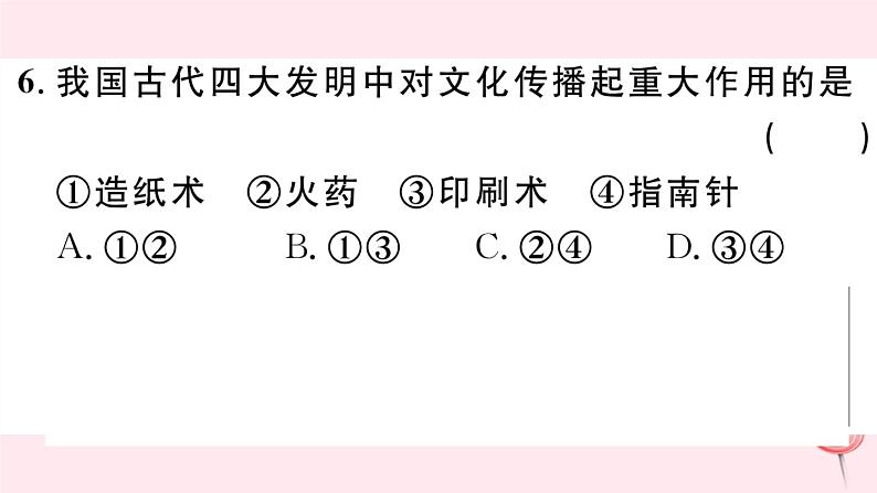 历史人教版七年级下册同步教学课件热点专项突破篇3古代文化与科技习题08