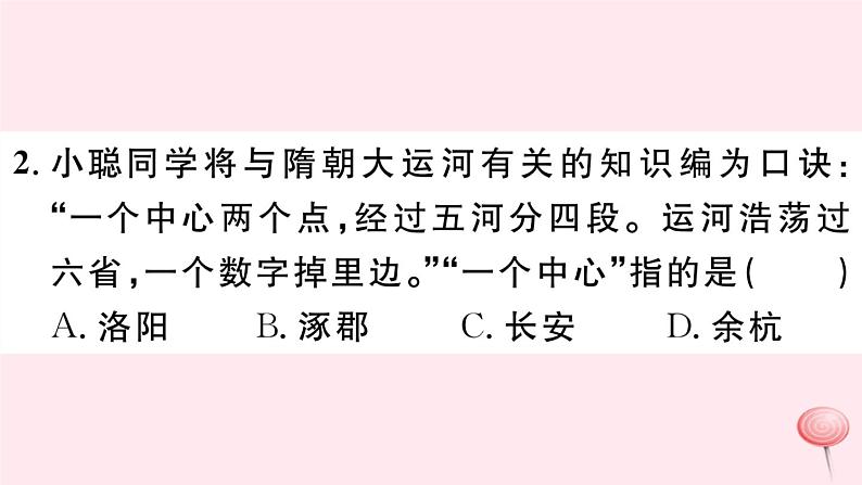 历史人教版七年级下册同步教学课件第1次月考仿真模拟检测卷第3页