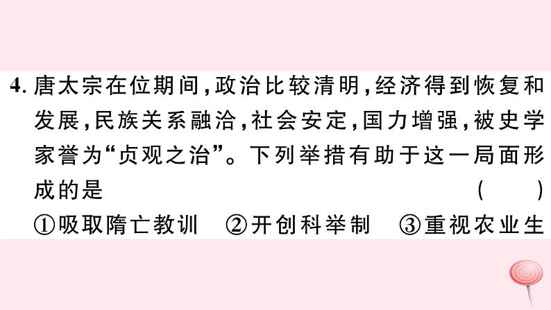 历史人教版七年级下册同步教学课件第1次月考仿真模拟检测卷第5页