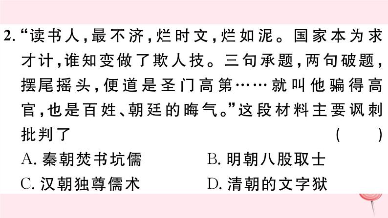 历史人教版七年级下册同步教学课件第2次月考仿真模拟检测卷第3页