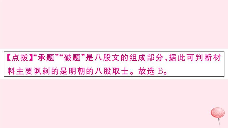 历史人教版七年级下册同步教学课件第2次月考仿真模拟检测卷第4页