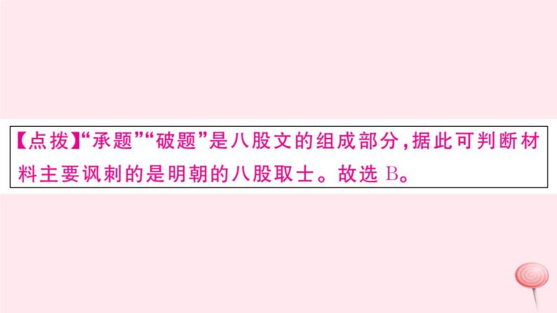 历史人教版七年级下册同步教学课件第2次月考仿真模拟检测卷04