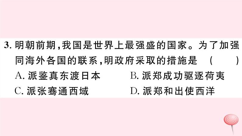 历史人教版七年级下册同步教学课件第2次月考仿真模拟检测卷第5页