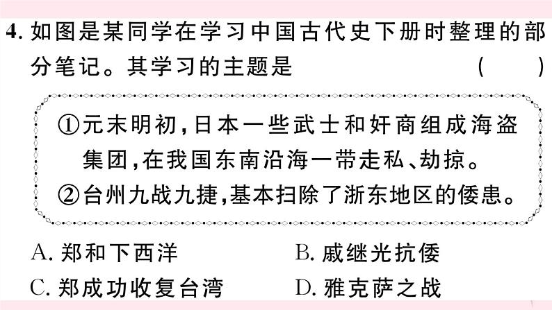 历史人教版七年级下册同步教学课件第2次月考仿真模拟检测卷第6页