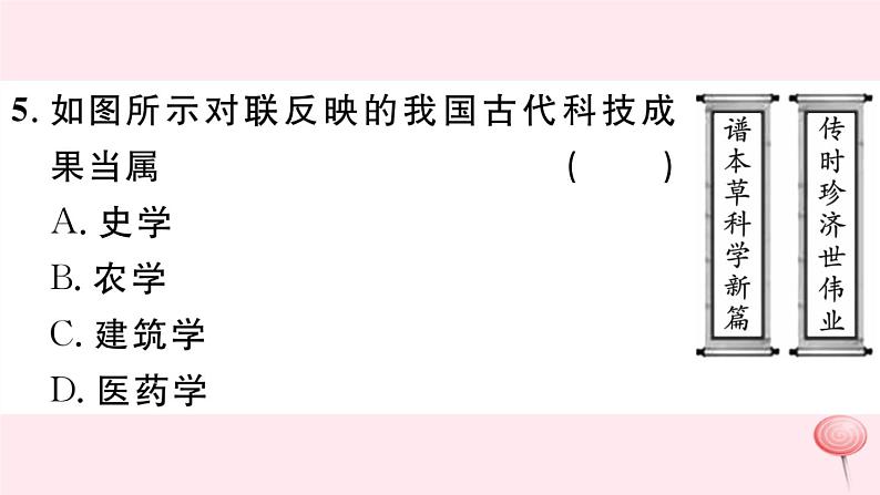 历史人教版七年级下册同步教学课件第2次月考仿真模拟检测卷第7页