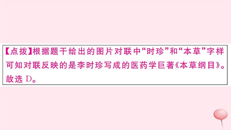 历史人教版七年级下册同步教学课件第2次月考仿真模拟检测卷第8页