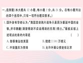 历史人教版八年级上册同步教学课件期中检测卷