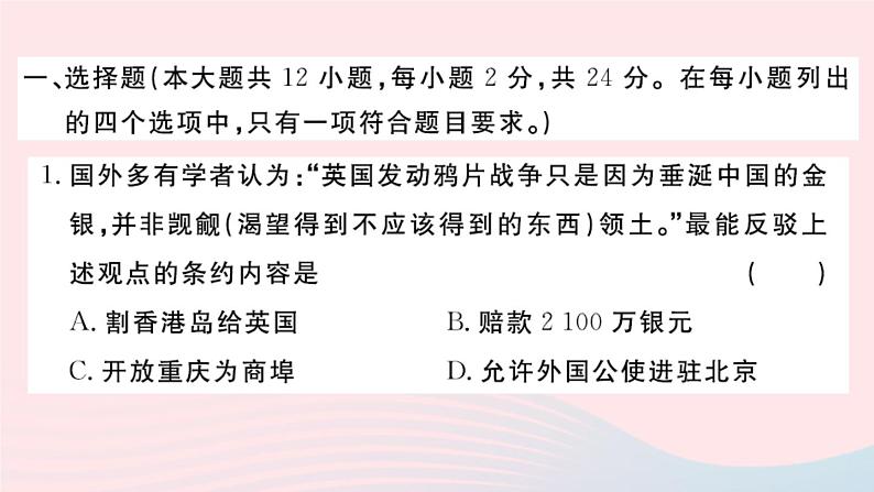 历史人教版八年级上册同步教学课件期中检测卷02