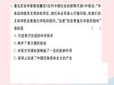 历史人教版八年级上册同步教学课件期中检测卷