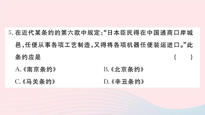 历史人教版八年级上册同步教学课件期中检测卷06