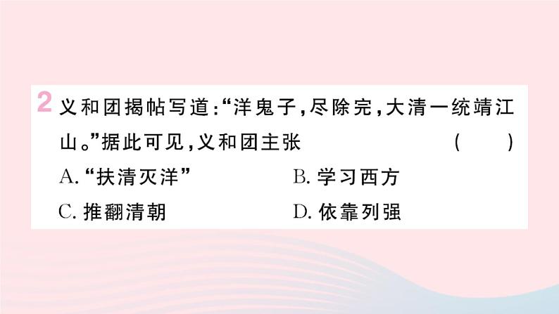 历史人教版八年级上册同步教学课件第2单元近代化的早期探索与民族危机的加剧第7课八国联军侵华与辛丑条约签订第3页