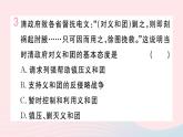历史人教版八年级上册同步教学课件第2单元近代化的早期探索与民族危机的加剧第7课八国联军侵华与辛丑条约签订