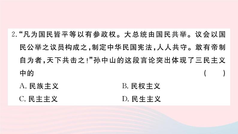 历史人教版八年级上册同步教学课件第3、4单元检测卷03