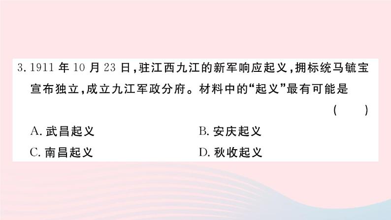历史人教版八年级上册同步教学课件第3、4单元检测卷04