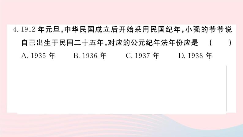 历史人教版八年级上册同步教学课件第3、4单元检测卷05