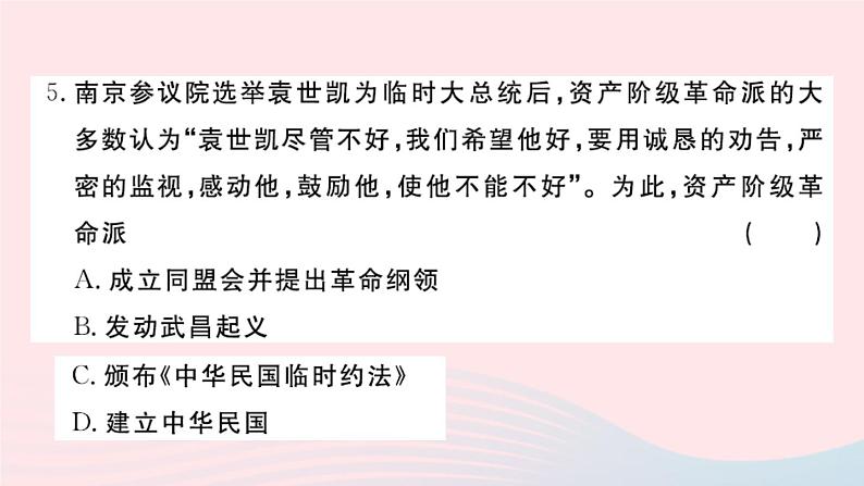 历史人教版八年级上册同步教学课件第3、4单元检测卷06
