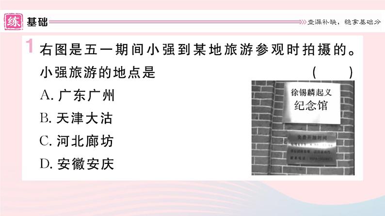 历史人教版八年级上册同步教学课件第3单元资产阶级民主革命与中华民国的建立第9课辛亥革命第2页