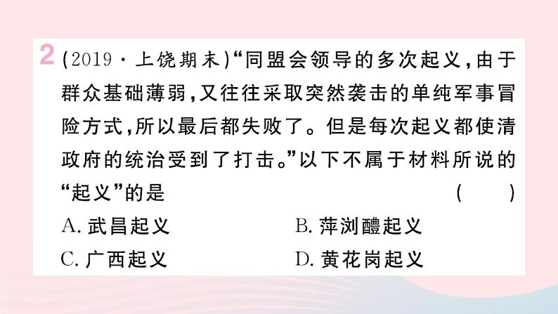 历史人教版八年级上册同步教学课件第3单元资产阶级民主革命与中华民国的建立第9课辛亥革命第3页