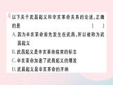 历史人教版八年级上册同步教学课件第3单元资产阶级民主革命与中华民国的建立第9课辛亥革命