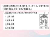 历史人教版八年级上册同步教学课件期末检测卷1