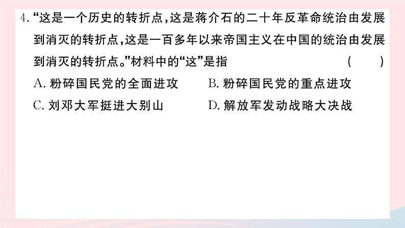 历史人教版八年级上册同步教学课件第7、8单元检测卷05