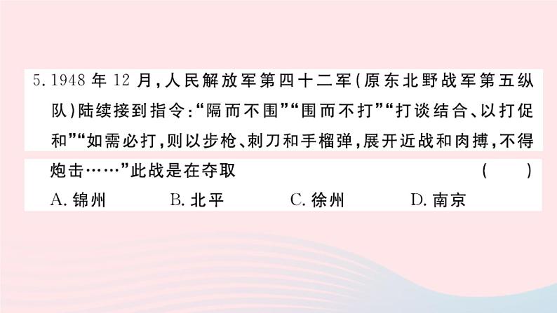 历史人教版八年级上册同步教学课件第7、8单元检测卷06