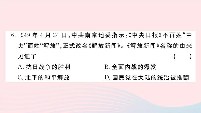 历史人教版八年级上册同步教学课件第7、8单元检测卷07