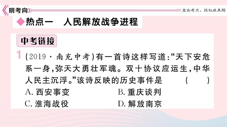 历史人教版八年级上册同步教学课件第7、8单元小结02